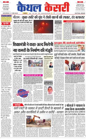 Punjab kesari / Haryana kaithal kesari