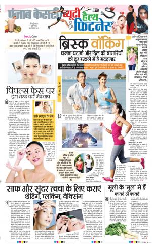 21-12-2019 Punjab Kesari Health