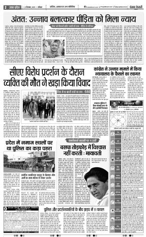 21-12-2019 Punjab Kesari Shamli