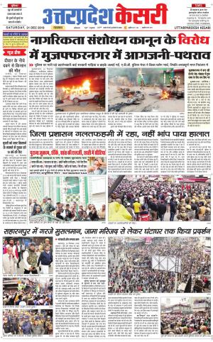  Uttar Pradesh kesari