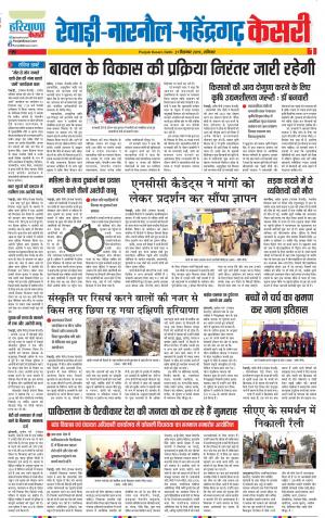 Rewari - Punjab Kesari