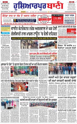  Hoshiarpur Bani