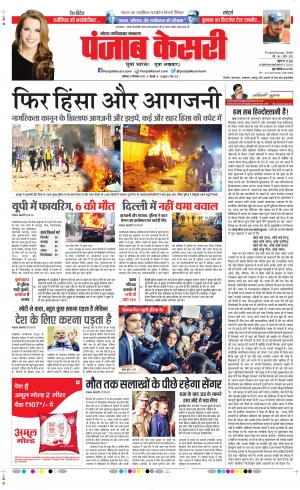 21-12-2019 Punjab Kesari Ghaziabad