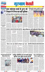 Gurugram - Punjab Kesari