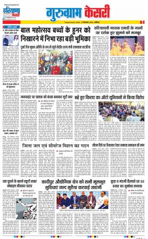 21-12-2019 Punjab Kesari Gurugram