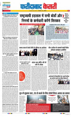 21-12-2019 Punjab Kesari Faridabad