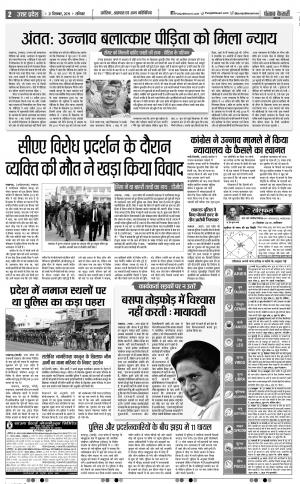 21-12-2019 Punjab Kesari Bulndsahar