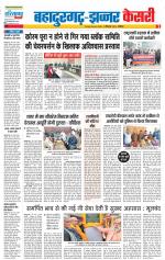 Bahadurgarh - Punjab Kesari