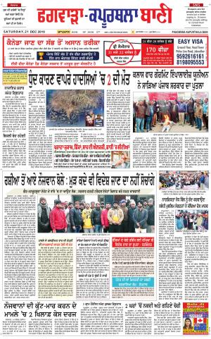  Kapurthala- Phagwara Bani