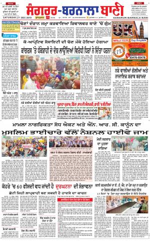  Sangrur - Barnala Bani