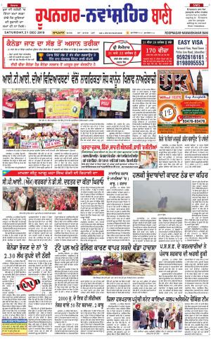  Roopnagar- Shaheed Bhagat Singh Nagar Bani