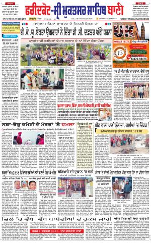  Faridkot - Sri Muktsar Sahib Bani