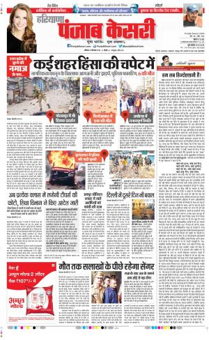 21-12-2019 Punjab Kesari Hariyana Main