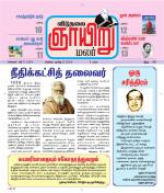ஞாயிறு மலர் -Sunday Malar