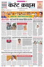 Dainik Current Crime