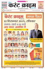 Dainik Current Crime