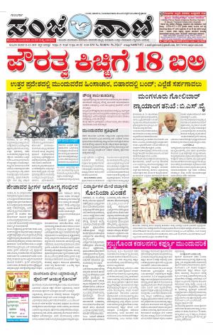 21.12.2019 vijayapura news