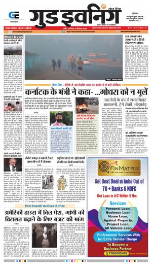 GOOD EVENING CITY INDORE