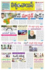 VISWAMVOICE TELUGU DAILY NEWS PAPER