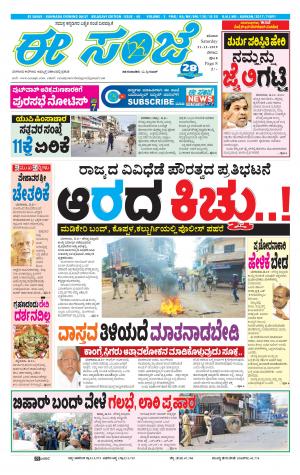 EESANJE-Belagam (21-12-2019)