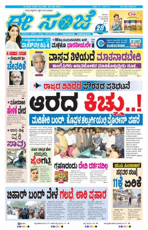 Tumakuru / Mysuru (21-12-2019)
