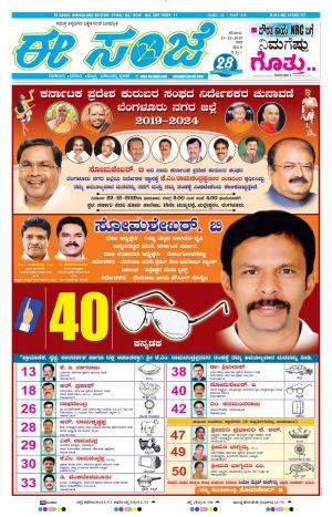 EESANJE-Bangalore (21-12-2019)