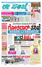 eESANJE :  Hubli -Dharwad 