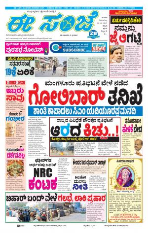 ESANJE : Hubli -Dharwad (21-12-2019)