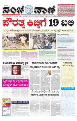 21.12.2019 kalburgi news