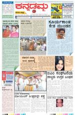 Kannadamma Daily Belgaum