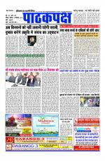 Daily Pathakpaksh News paper 