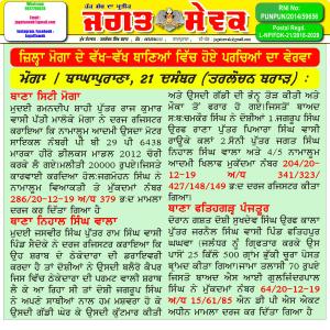 Jagat Sewak 21 December, 2019