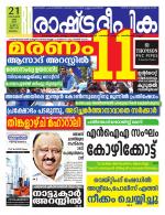 Rashtradeepika Kozhikode