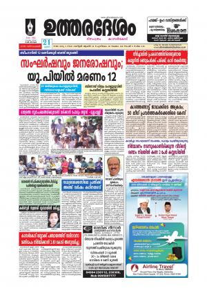 UTHARADESAM 