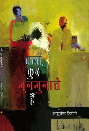 CHALU KUCHH GUNGUNATE HAIN