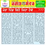 Jagat Sewak Digital Edition