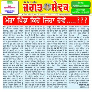 Jagat Sewak 21 December, 2019