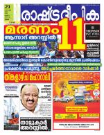 Rashtradeepika Thrissur