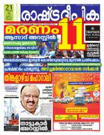 Rashtradeepika Alappuzha