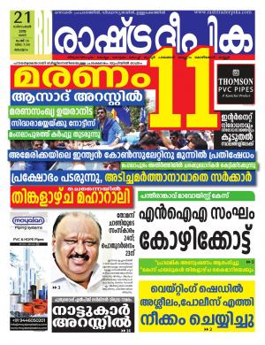 malappuram21-12-2019