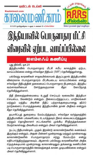 Kaalaimani Dec 22, 2019