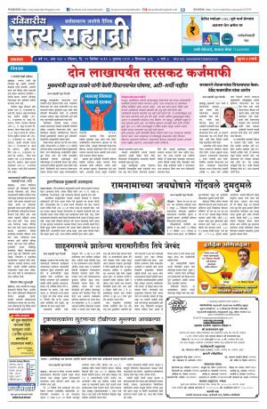 सत्य सह्याद्री 