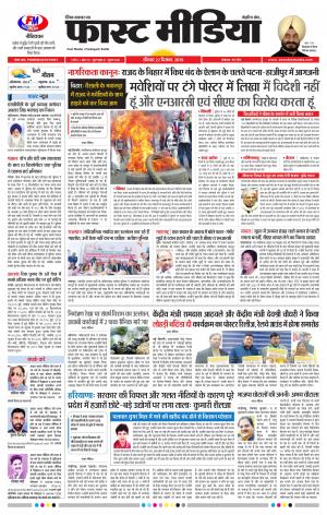 Daily Fast Media / दैनिक फ़ास्ट मीडिया