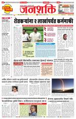 Pune - Mumbai Janshakti