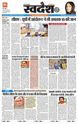 Ranchi Edition 22-December-2019