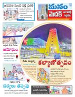 Medak/Sangareddy/Siddipeta