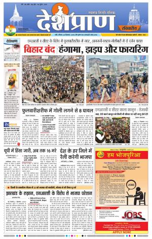 Patna 22 December 2019