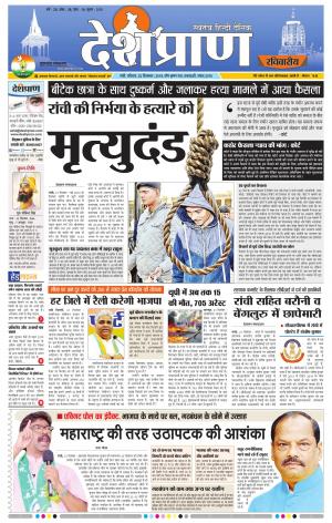 Jharkhand 22 December 2019