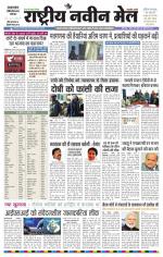 RASTRIYA NAVEEN MAIL DALTONGANJ EDITION