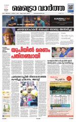 Metrovaartha - Ernakulam